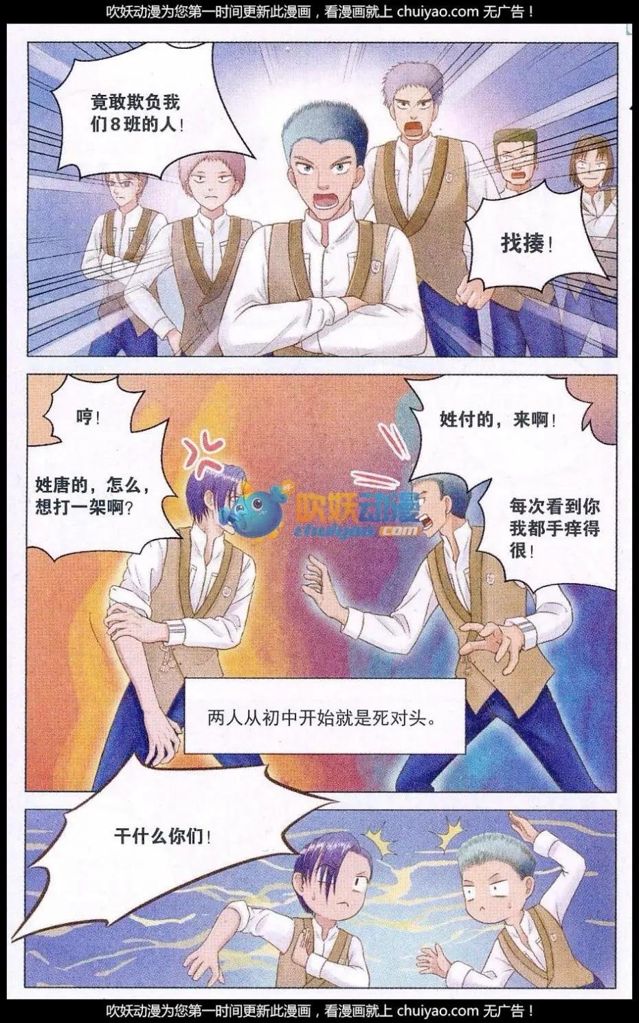 第04话 冲突