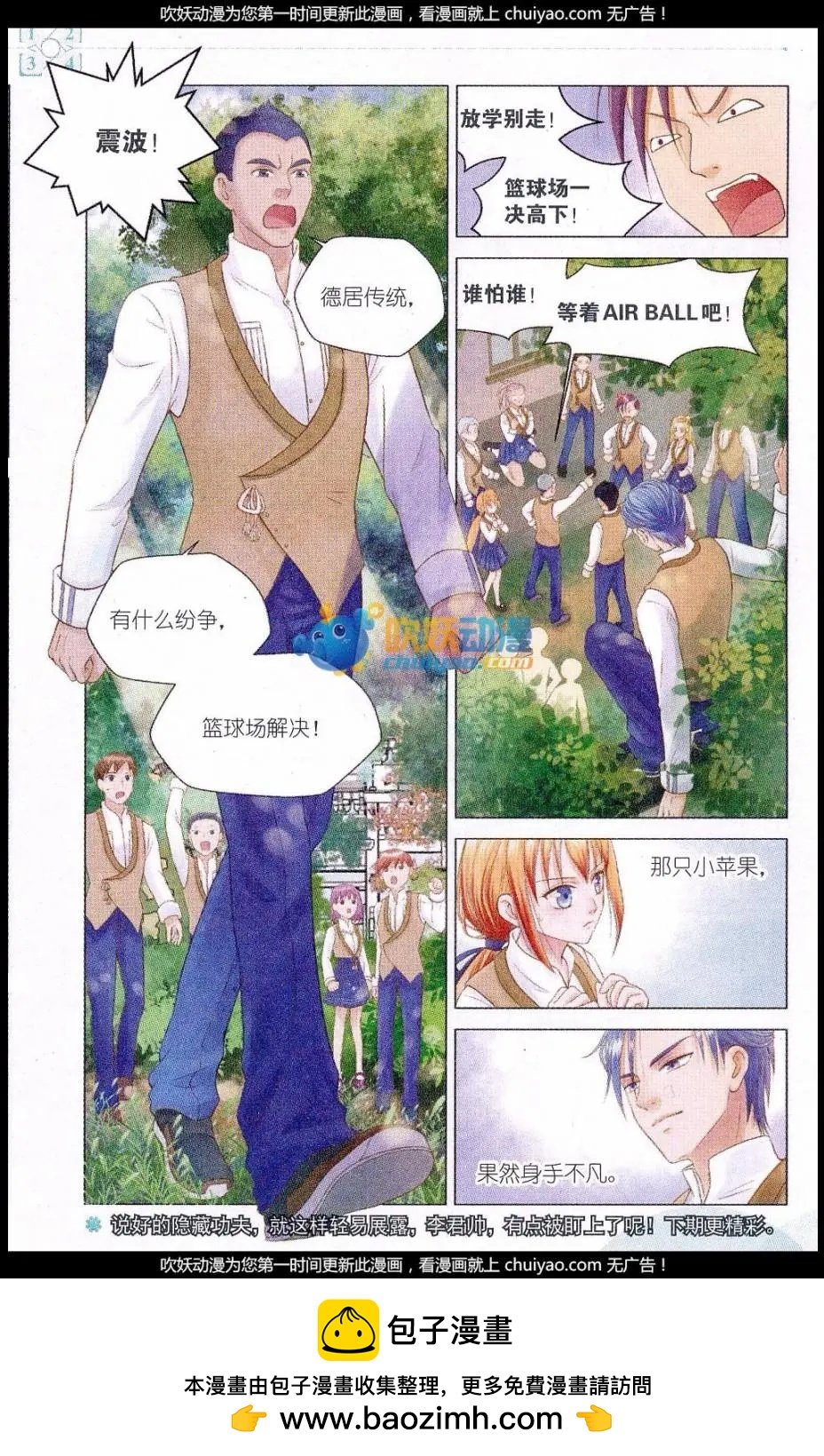 第04话 冲突