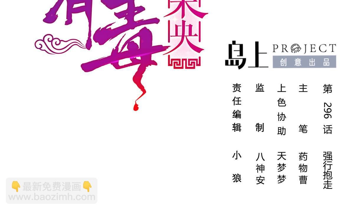 第三季 第296话 强行抱走