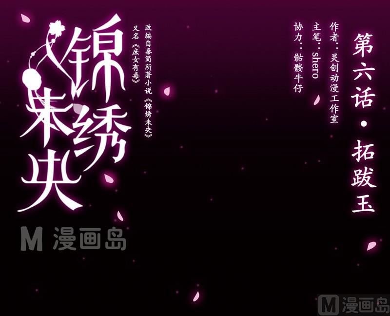 第6话 拓跋玉