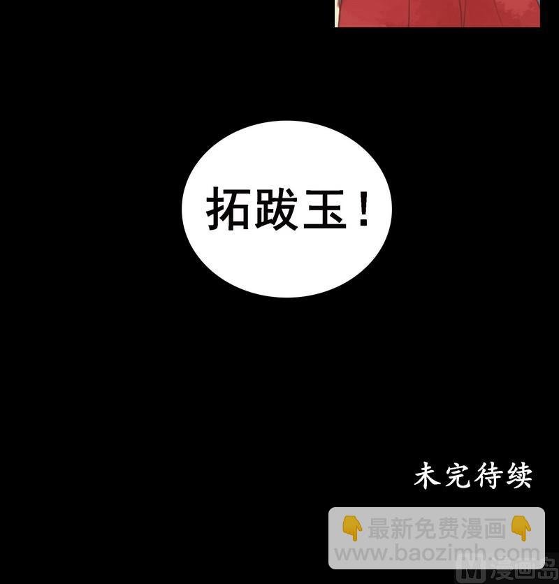 第6话 拓跋玉