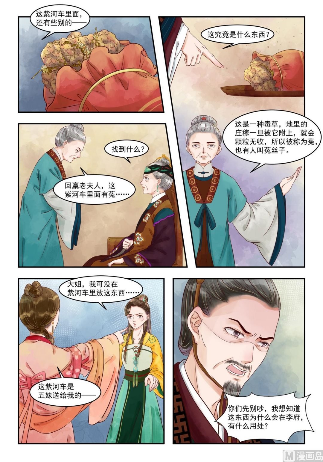 第80话 自投罗网