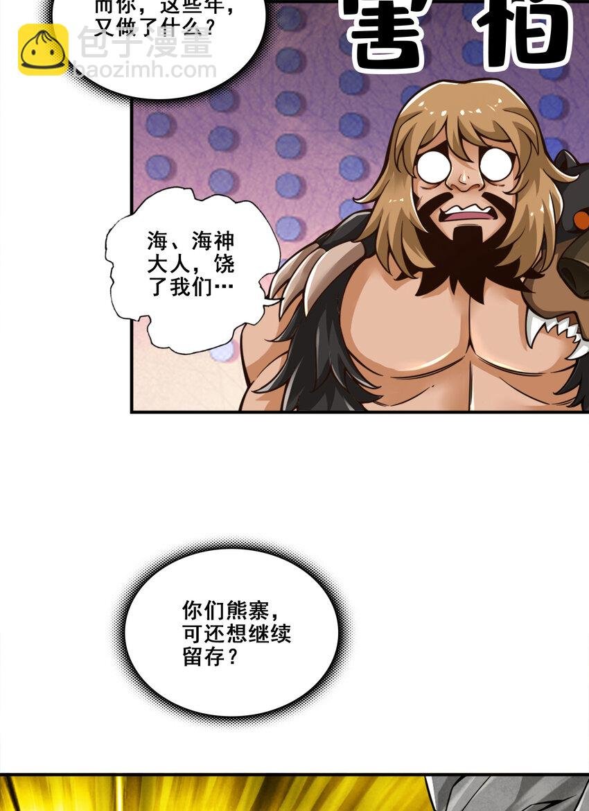 138 第138话-海神的惩罚