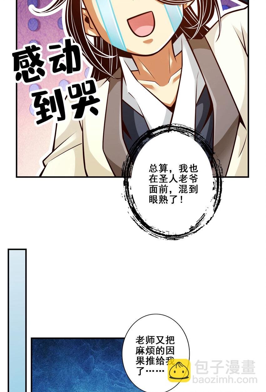 171 第171话-麻烦的因果