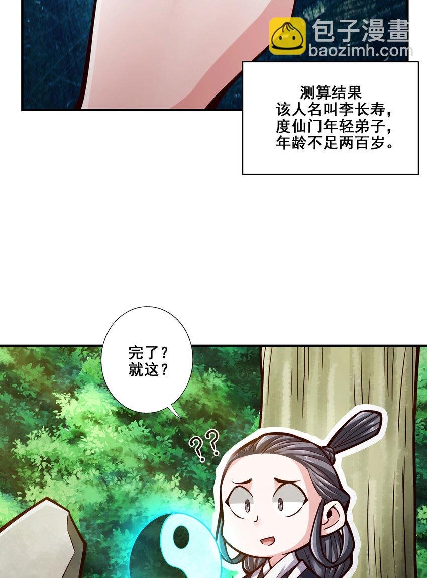 171 第171话-麻烦的因果