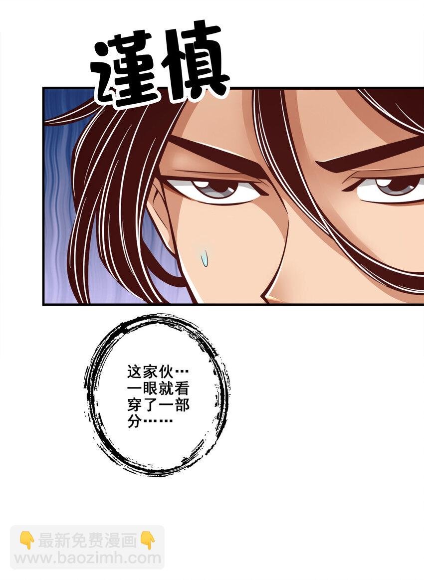 171 第171话-麻烦的因果