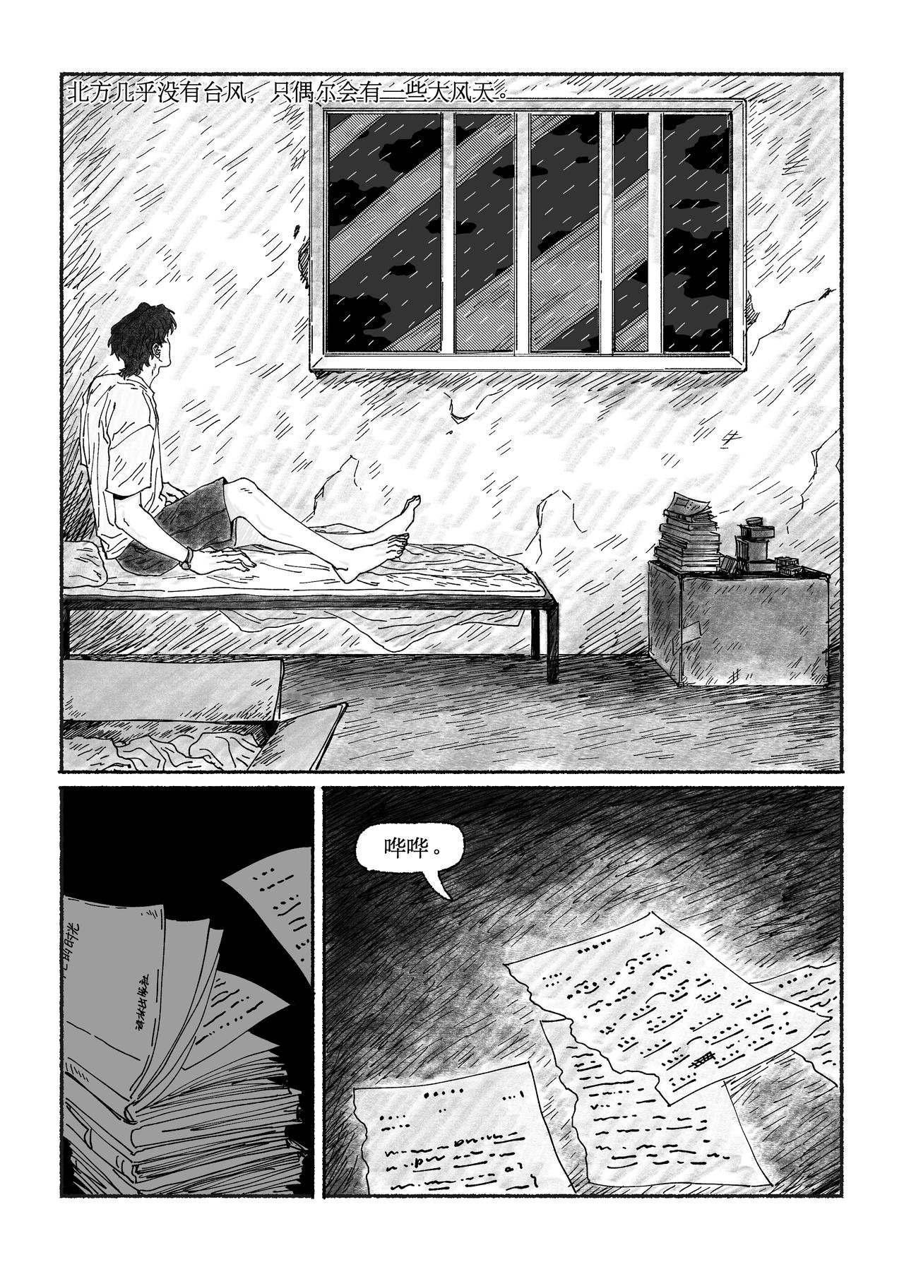 第八回 九号风球