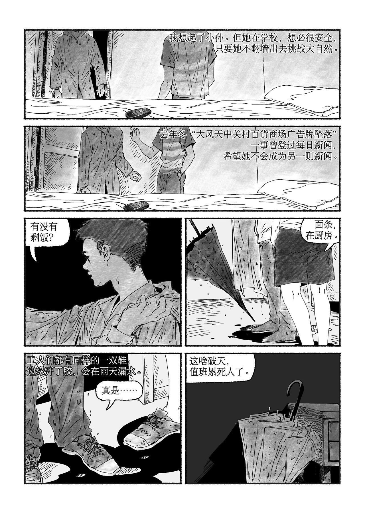 第八回 九号风球
