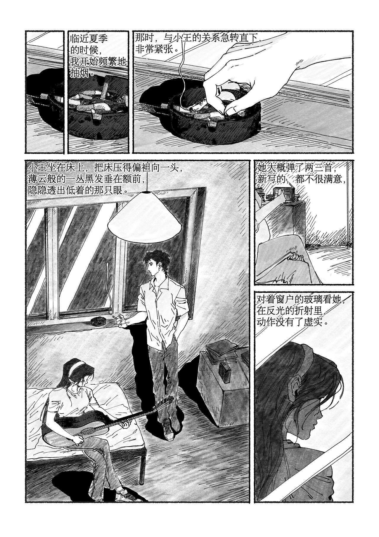 第八回 九号风球