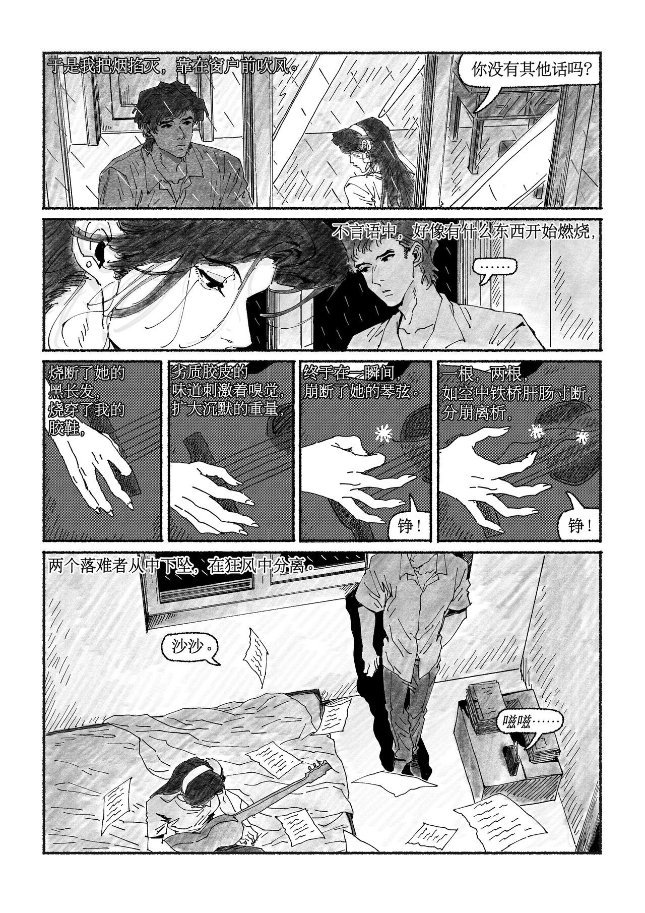 第八回 九号风球