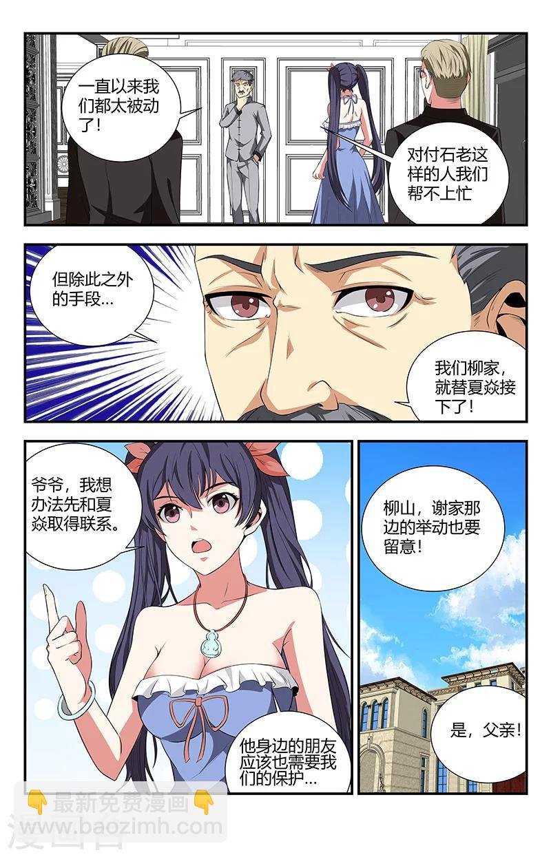 第103话 灭邪罗刹