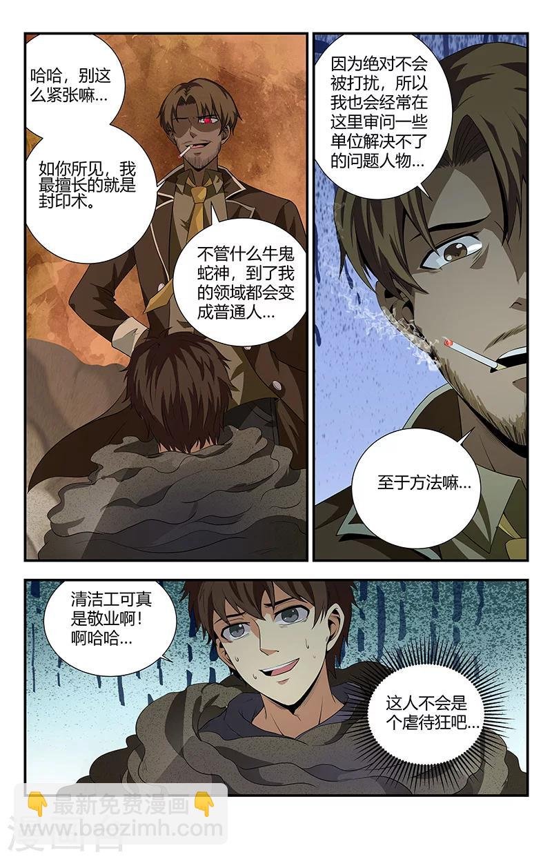 第103话 灭邪罗刹
