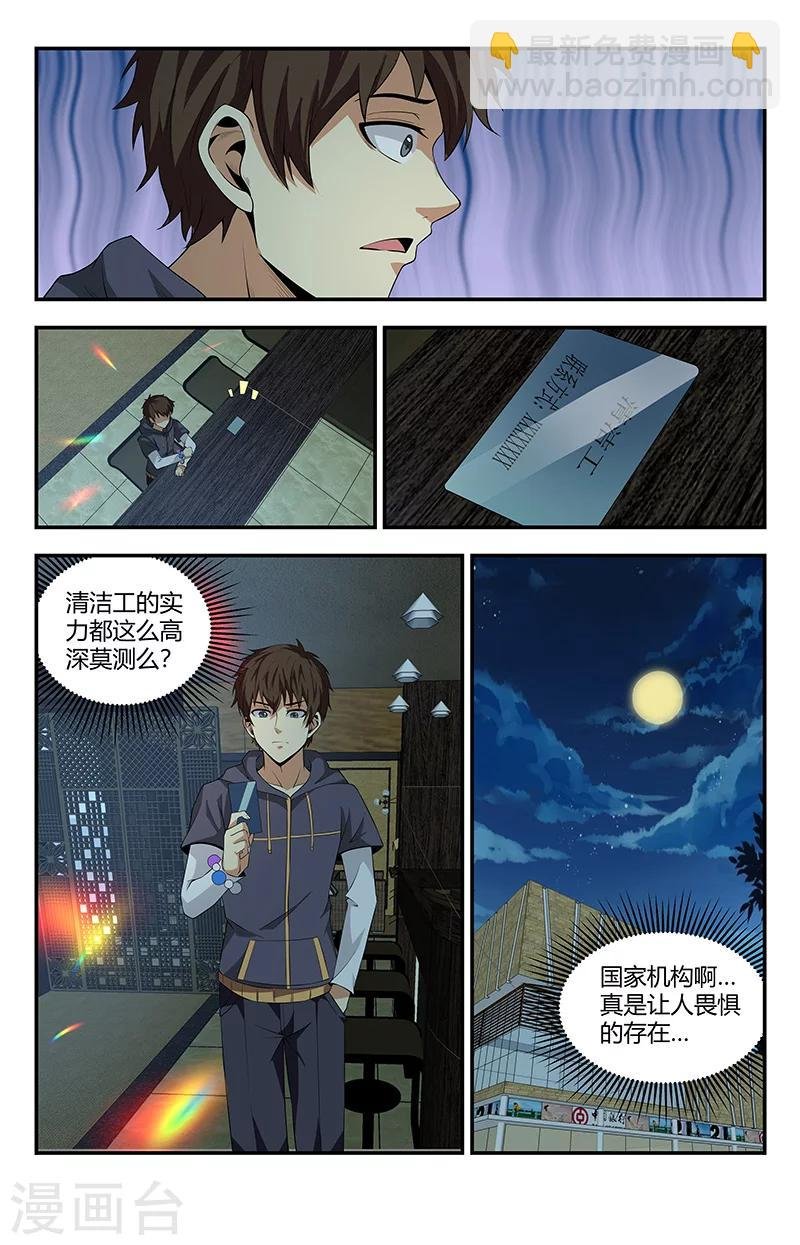 第103话 灭邪罗刹