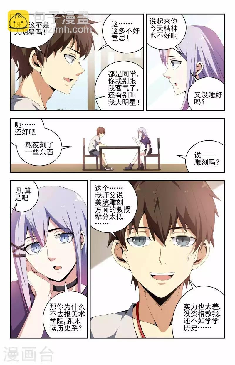第54话 他是谁？