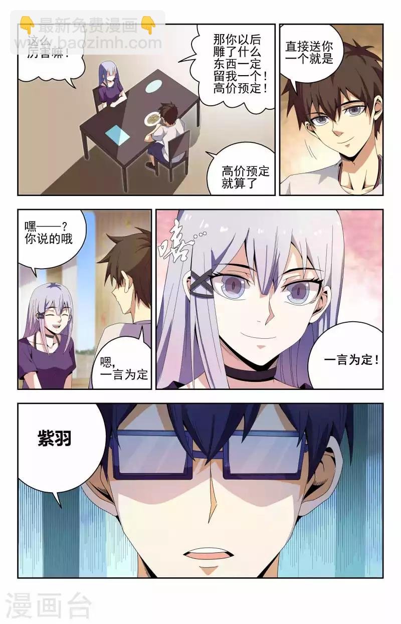 第54话 他是谁？