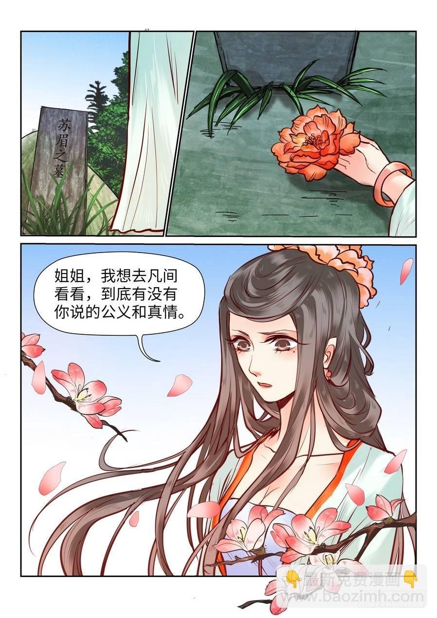 苏灵番外