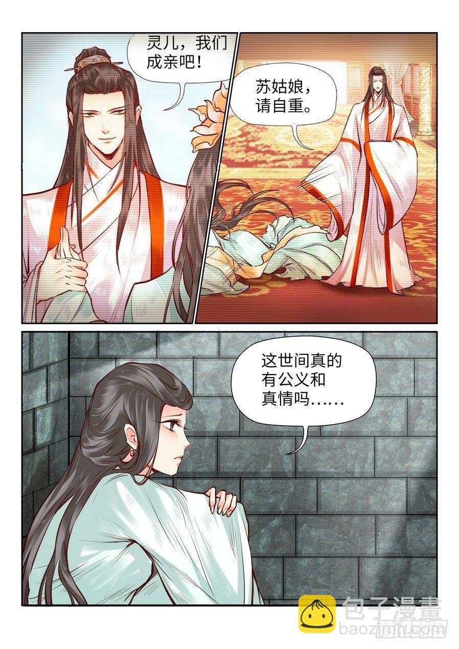 苏灵番外