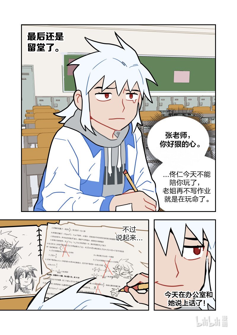 正篇09 魔王的往事