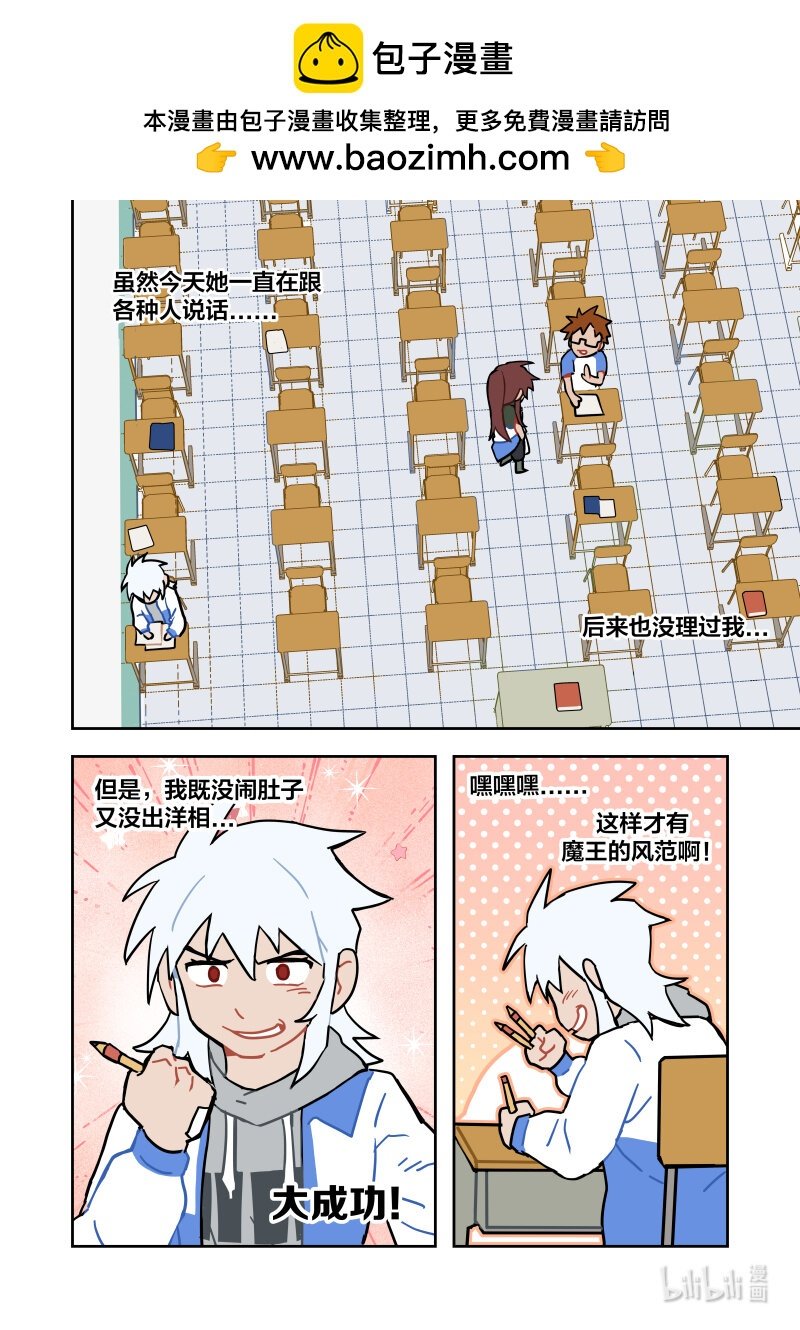 正篇09 魔王的往事