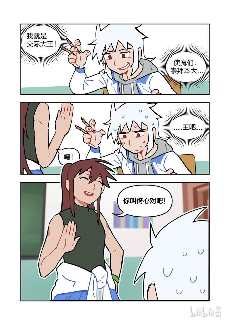 正篇09 魔王的往事