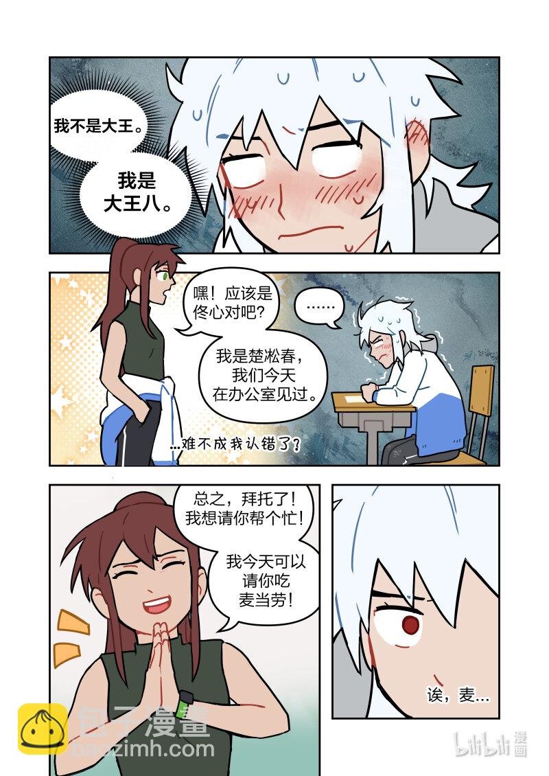 正篇09 魔王的往事