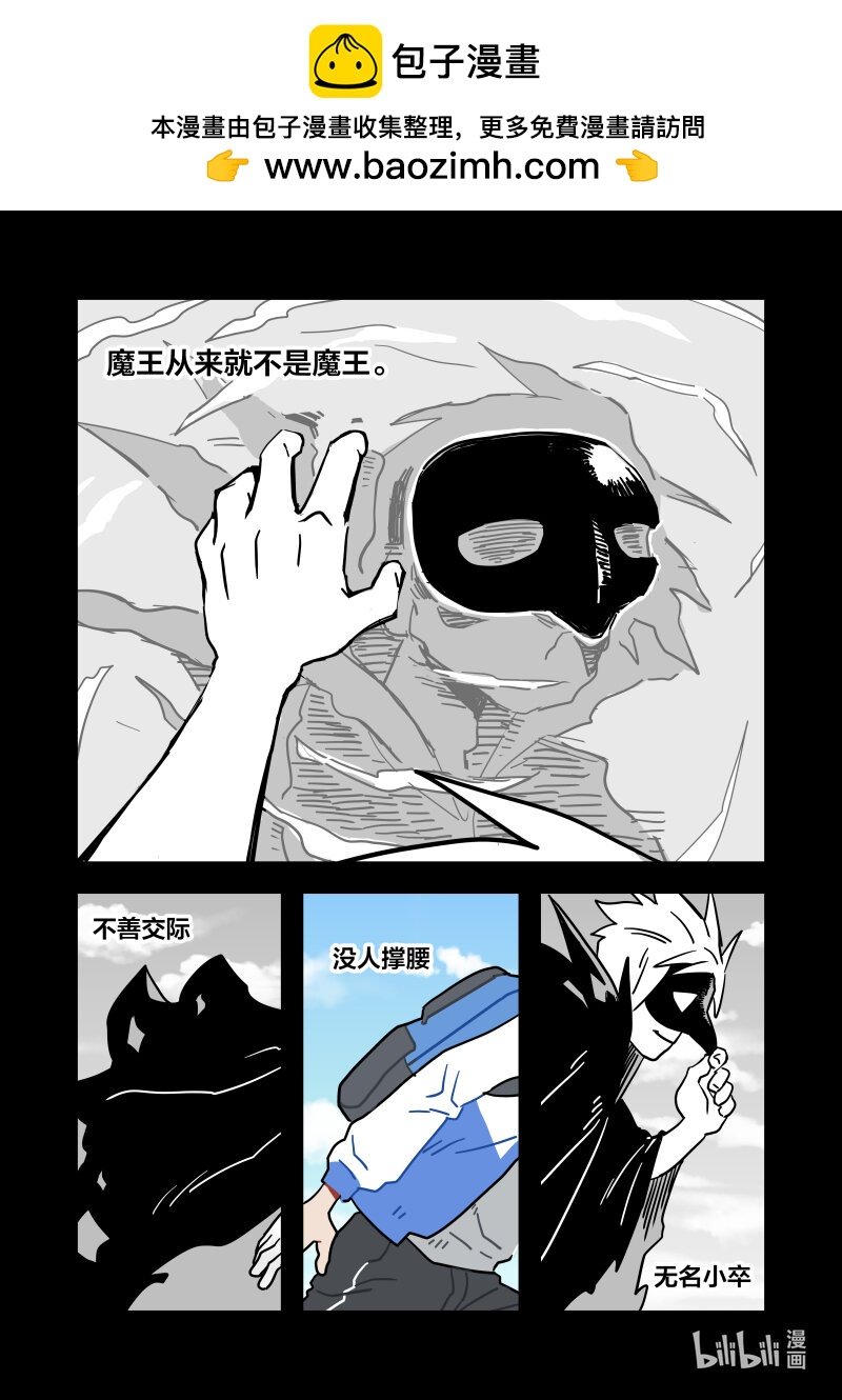 正篇09 魔王的往事
