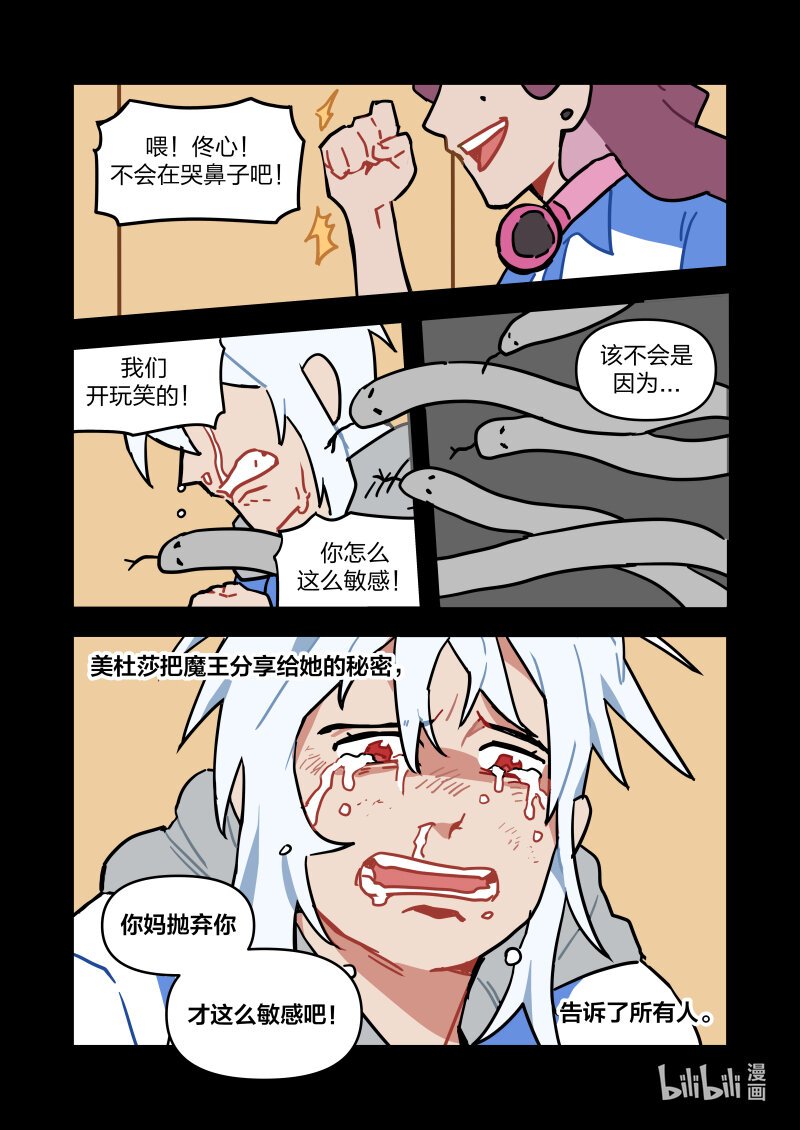 正篇09 魔王的往事