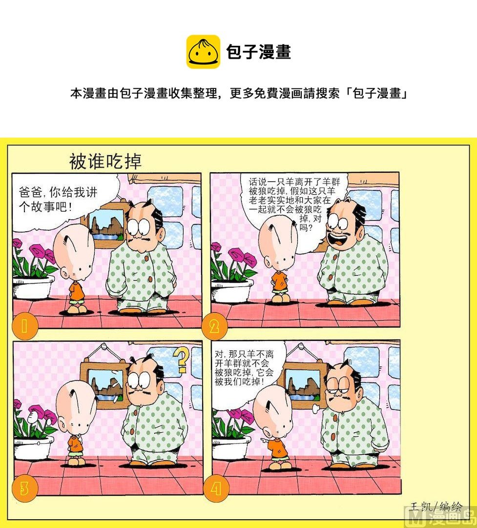22.被谁吃掉