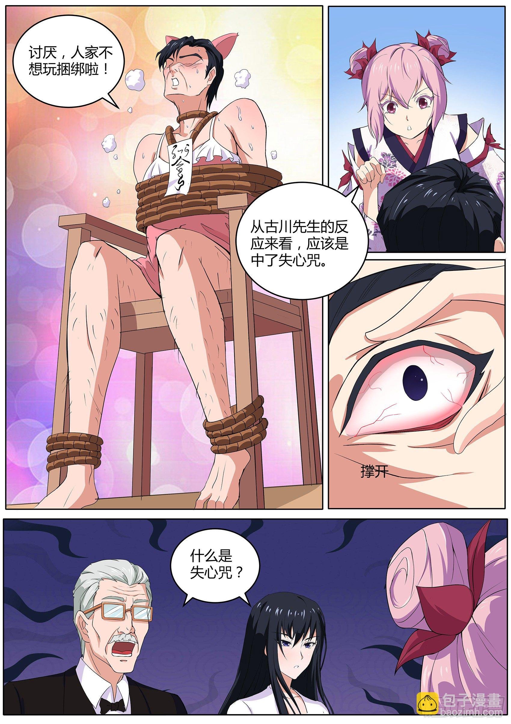 第三十三话：失心咒
