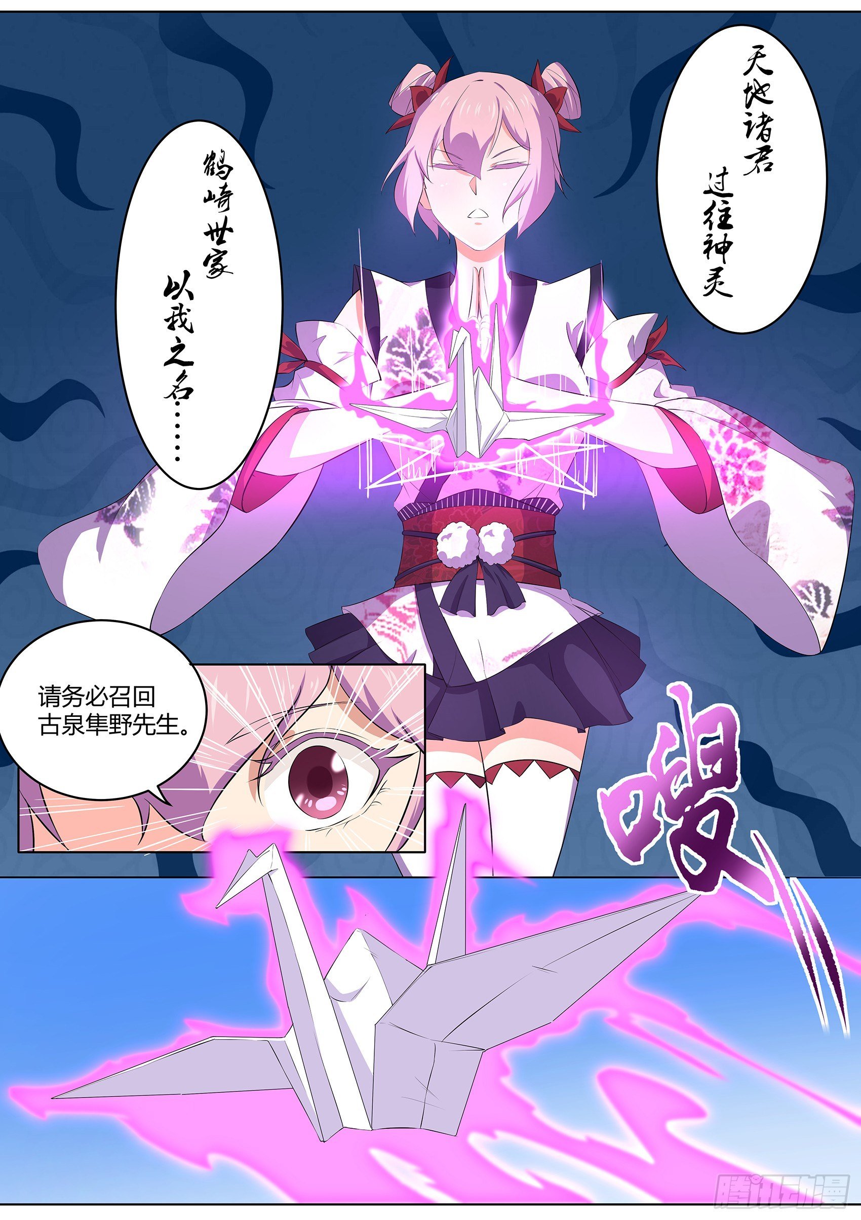 第三十三话：失心咒
