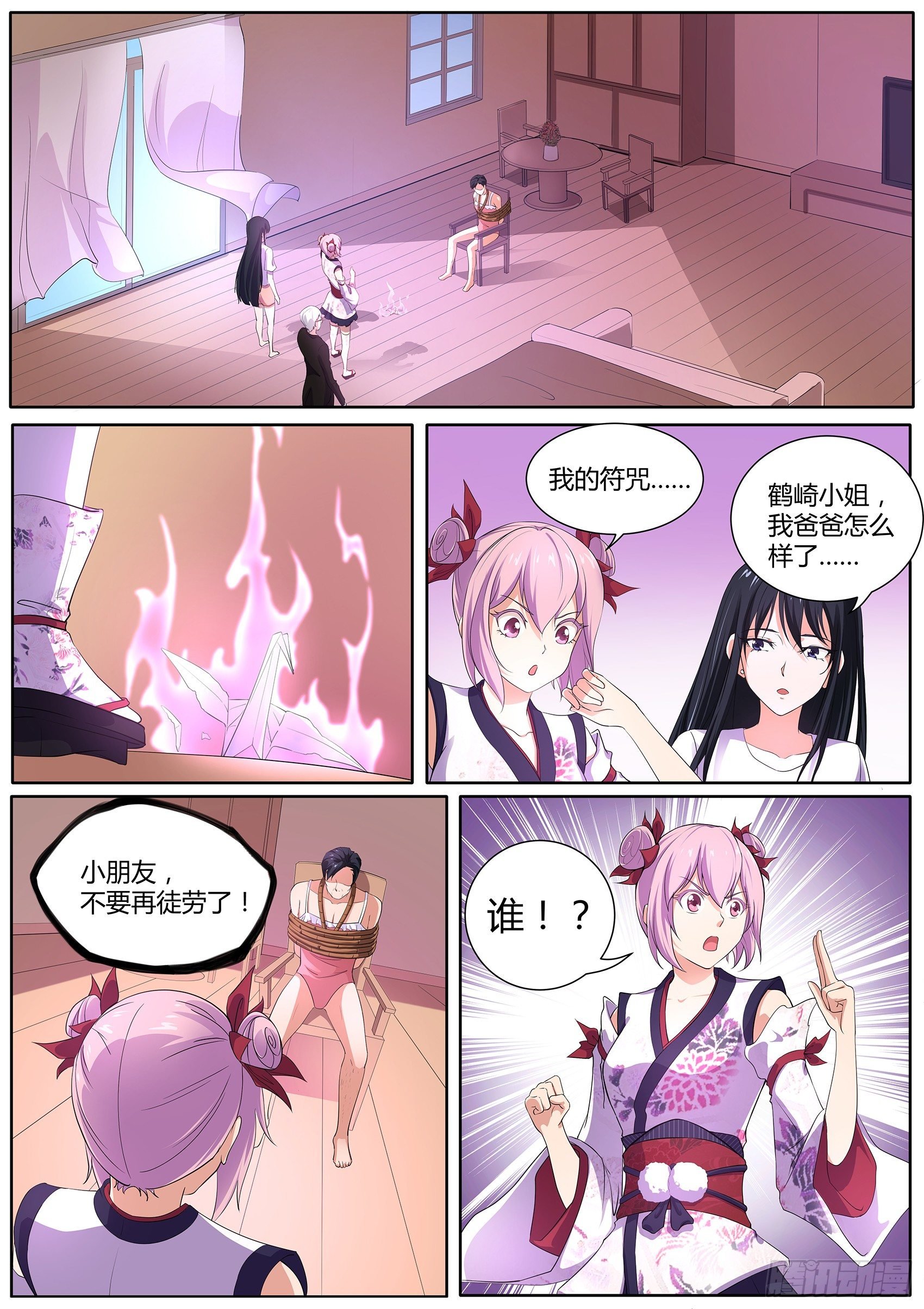 第三十三话：失心咒