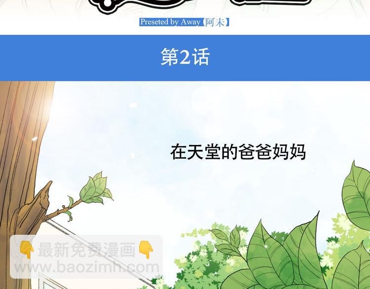 第2话 人鱼的交配方式是？