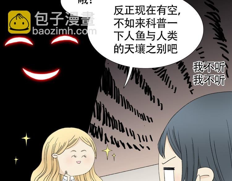 第2话 人鱼的交配方式是？
