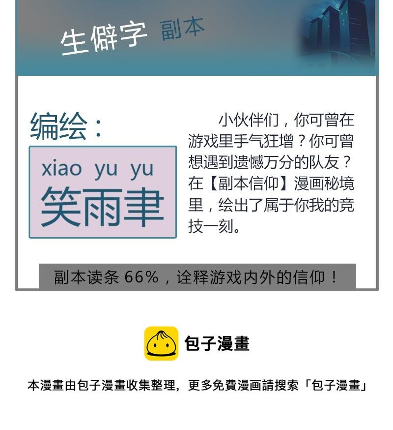 副本信仰 第2集