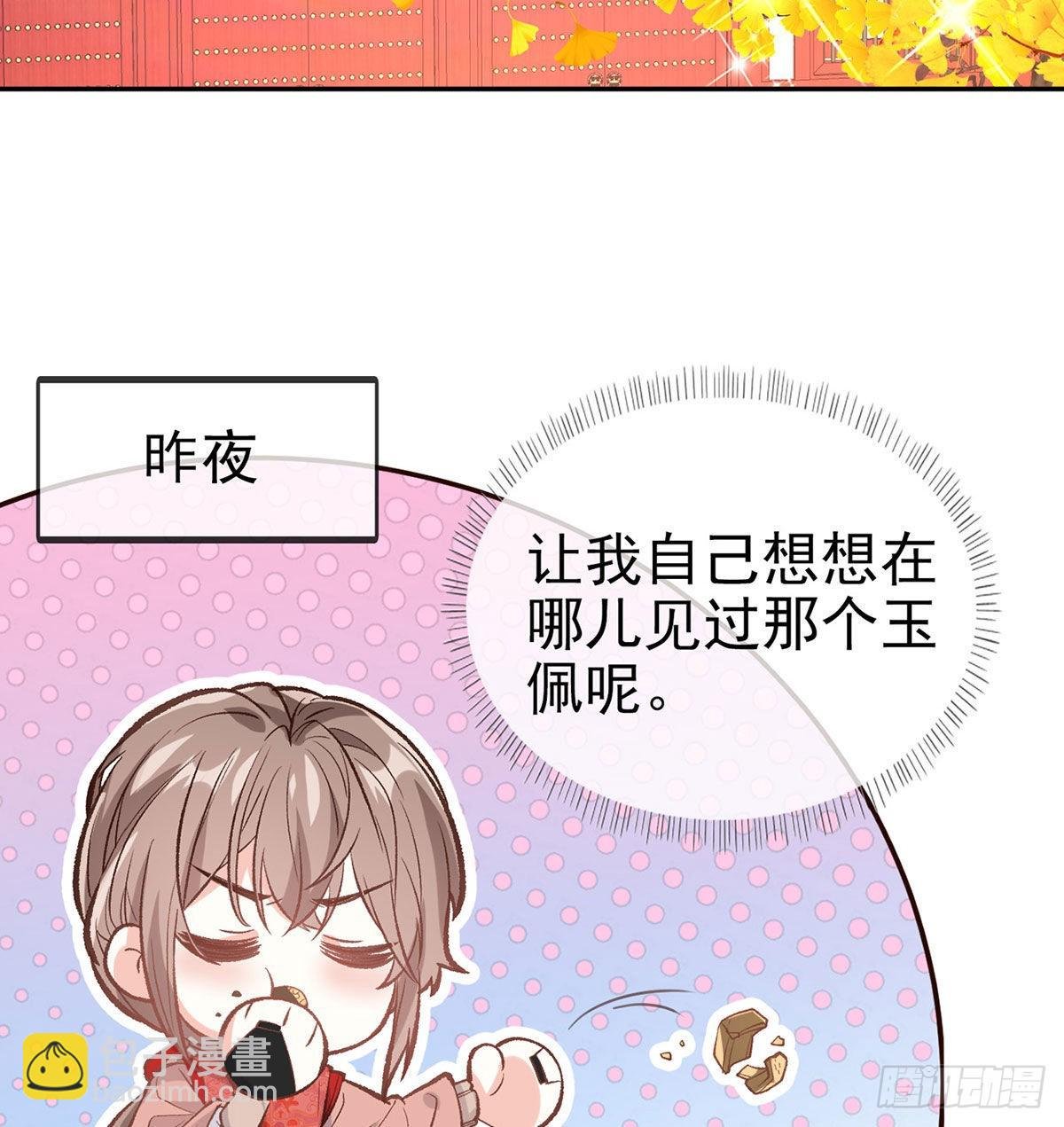 林葭萌玉佩线索