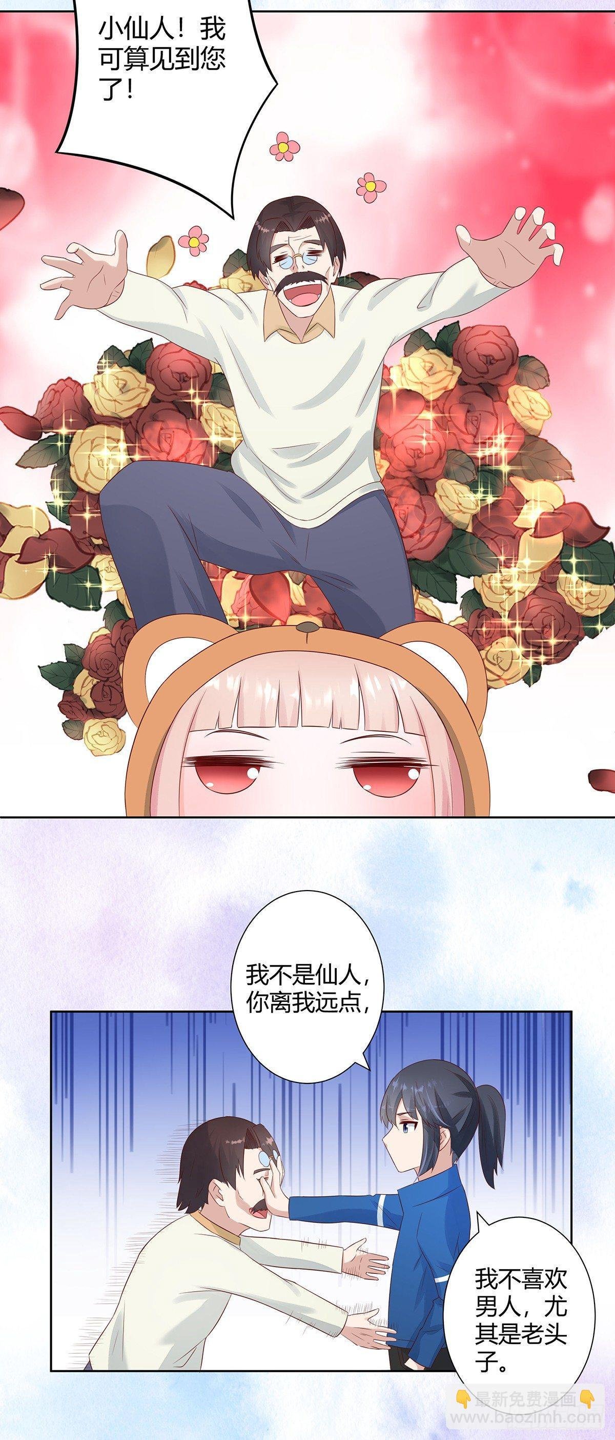 第16话 你被针对了！