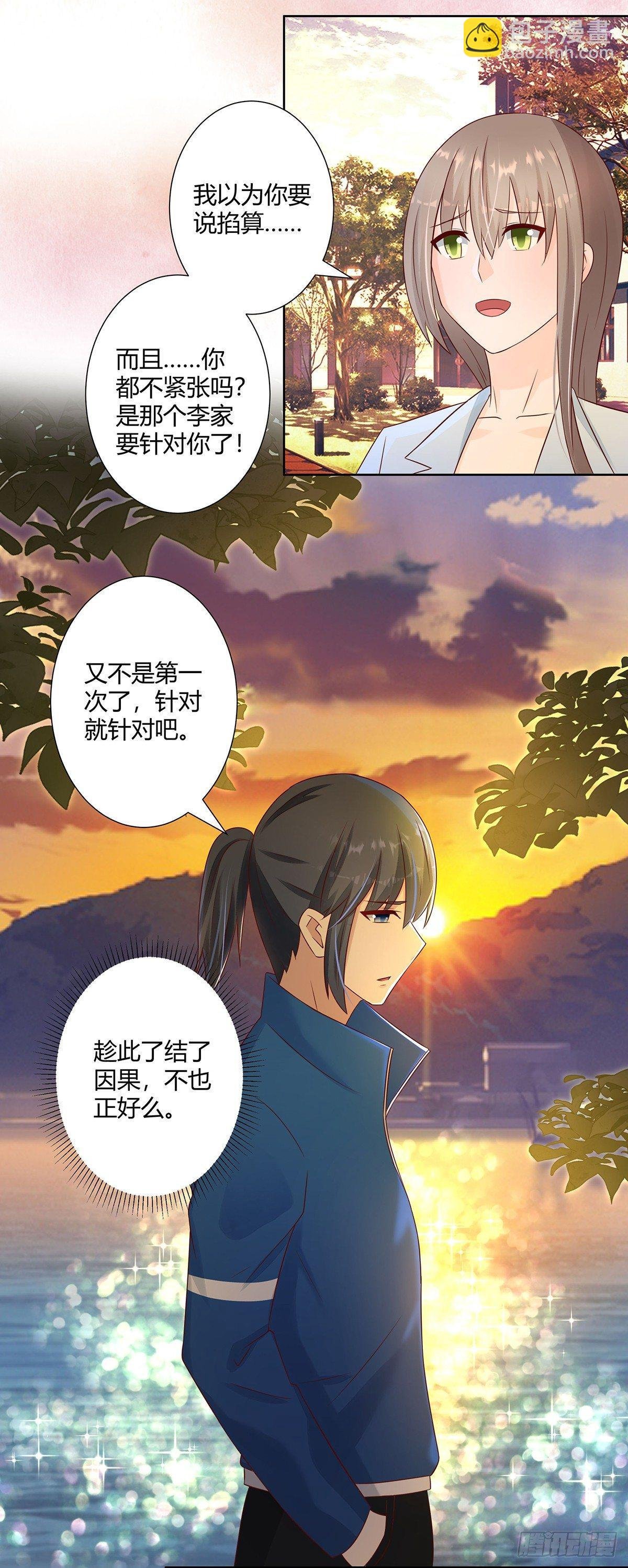 第16话 你被针对了！