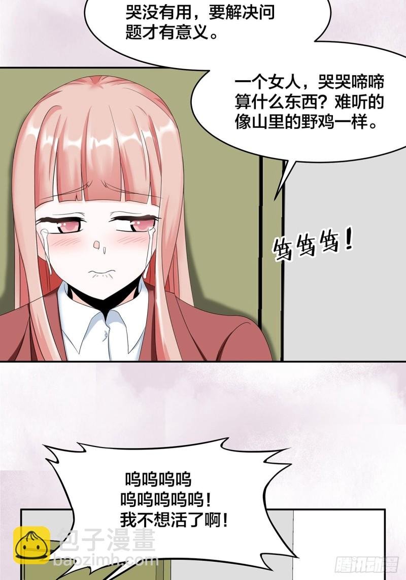 第91话 女孩的社会之痛