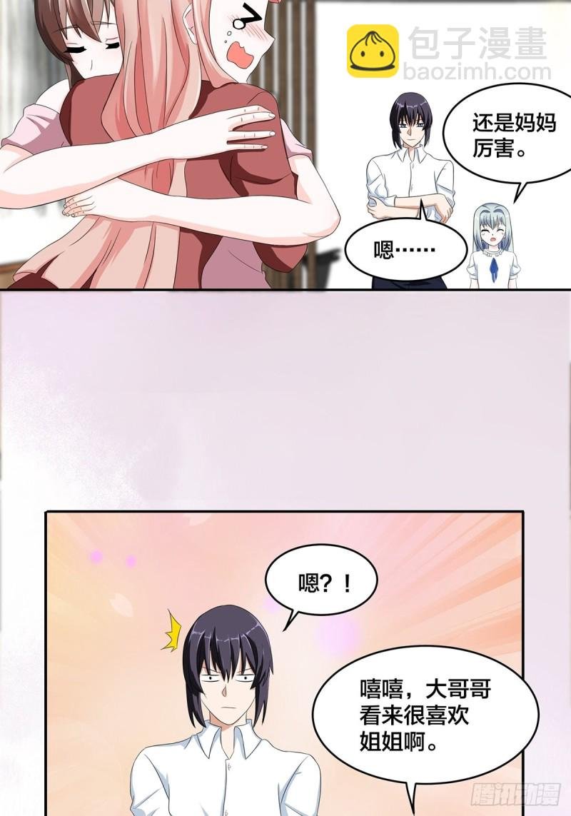 第91话 女孩的社会之痛