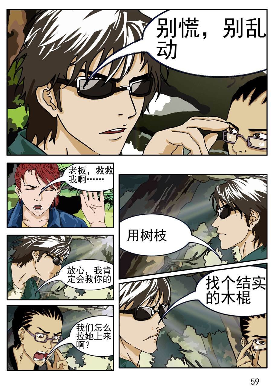 沼泽巨鳄 第5集