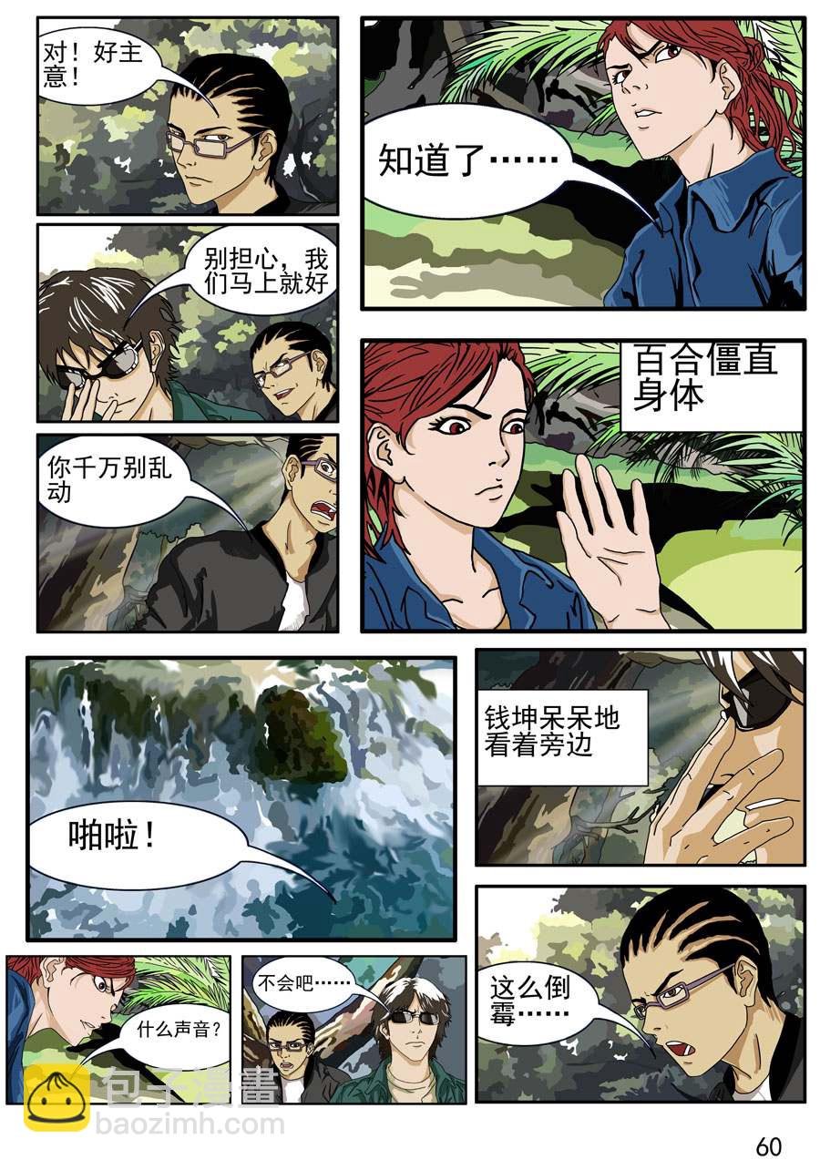 沼泽巨鳄 第5集