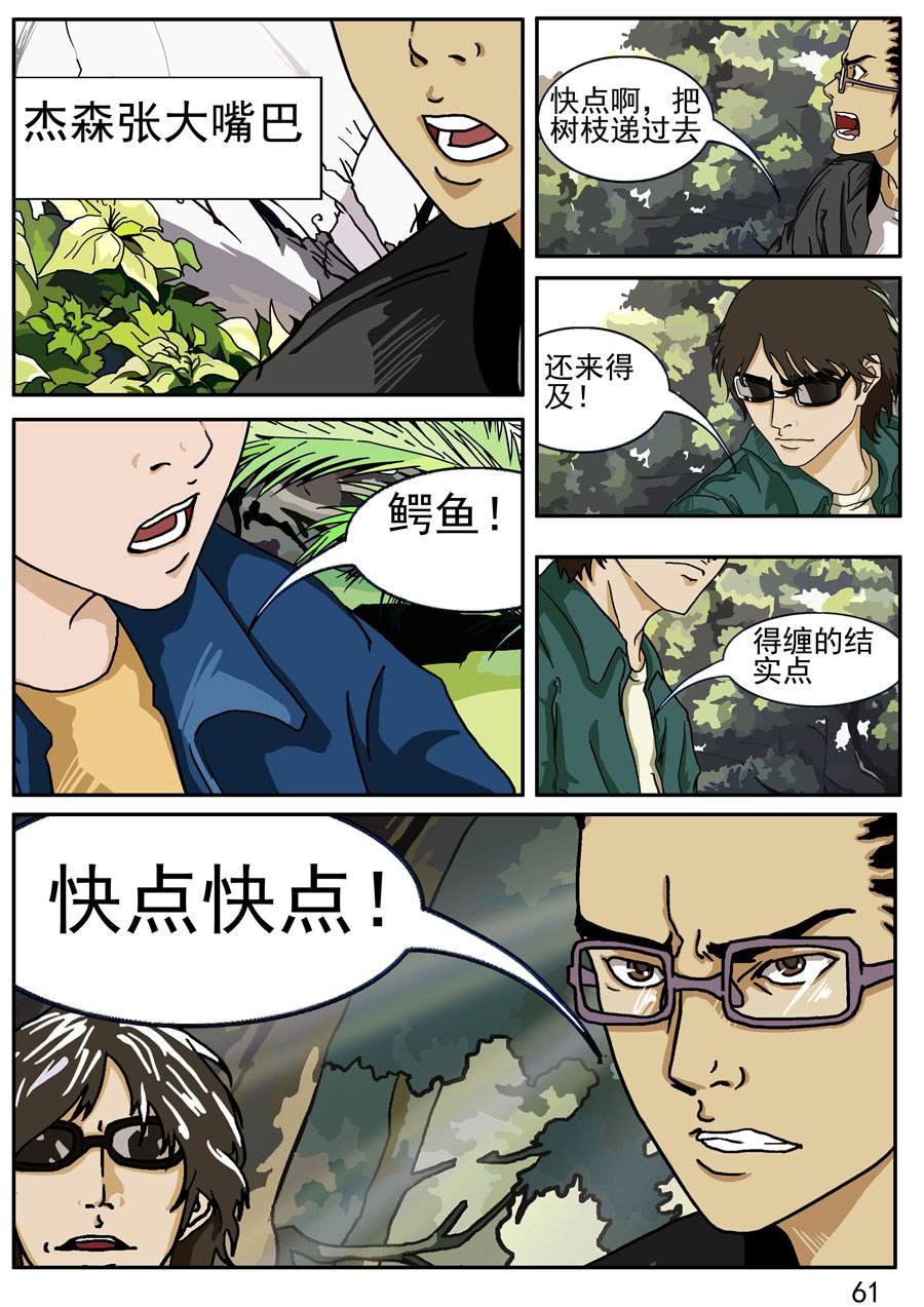 沼泽巨鳄 第5集