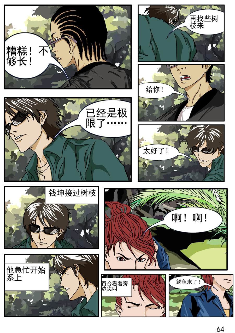 沼泽巨鳄 第5集