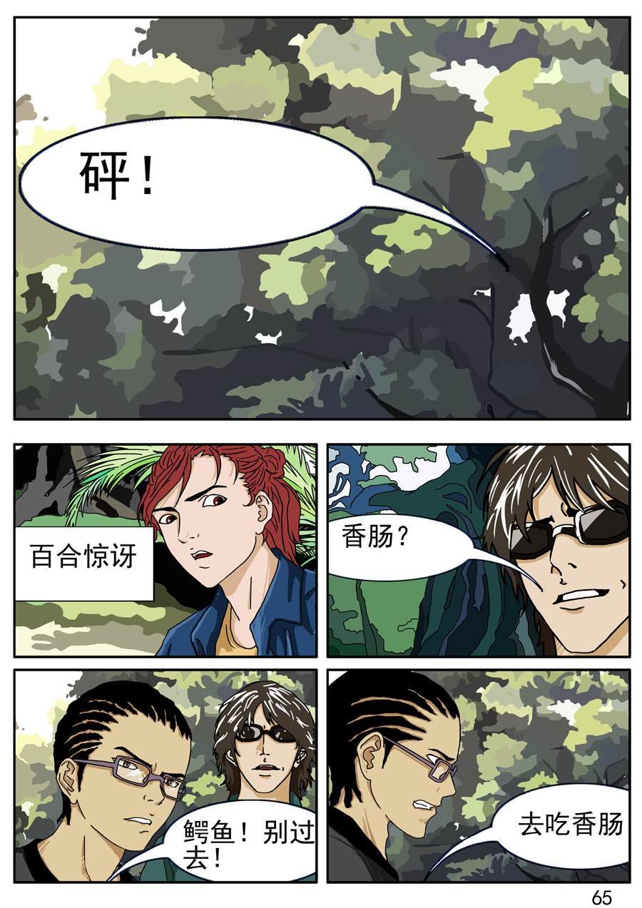 沼泽巨鳄 第5集