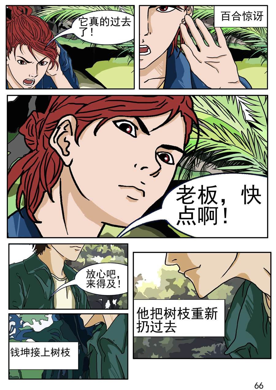 沼泽巨鳄 第5集