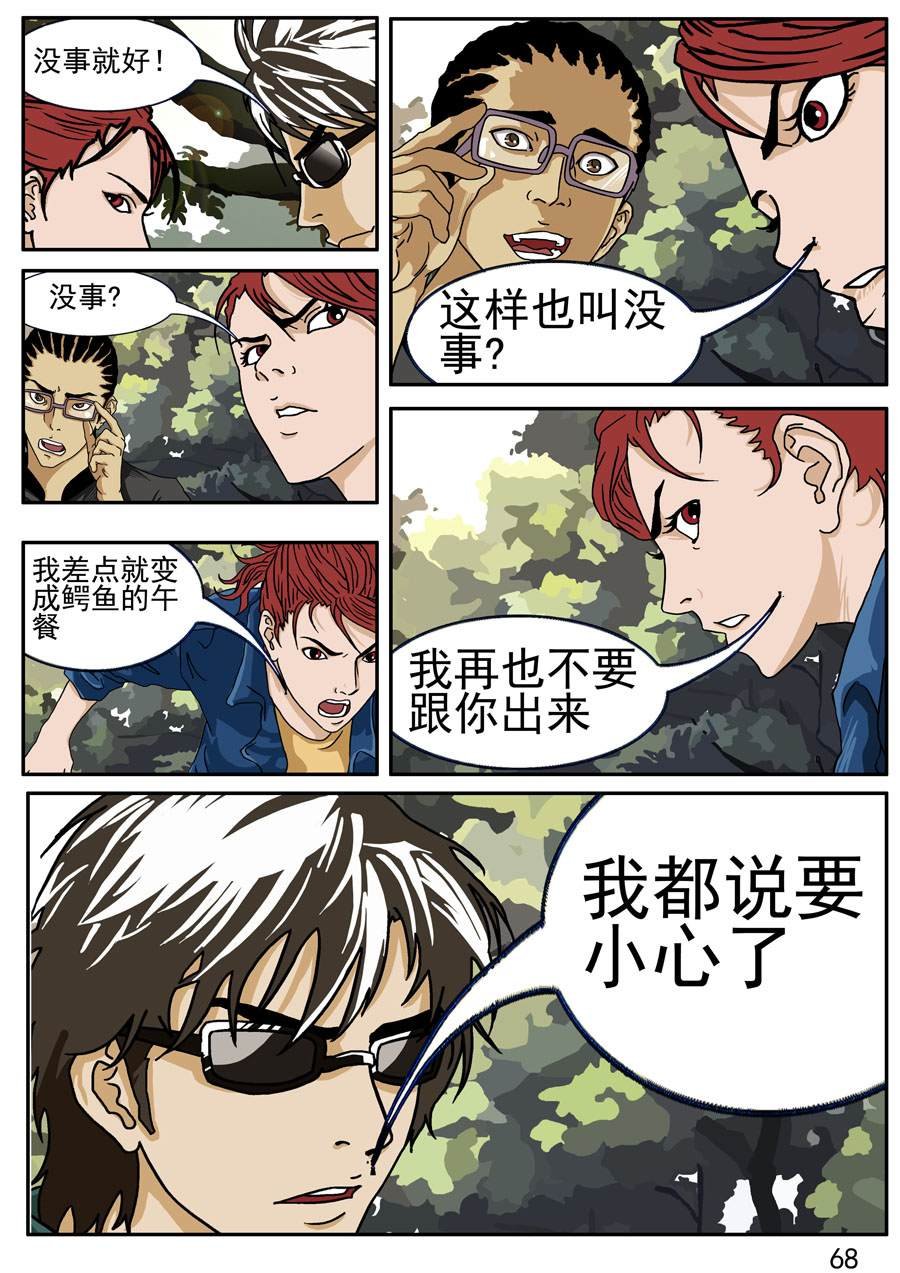 沼泽巨鳄 第5集
