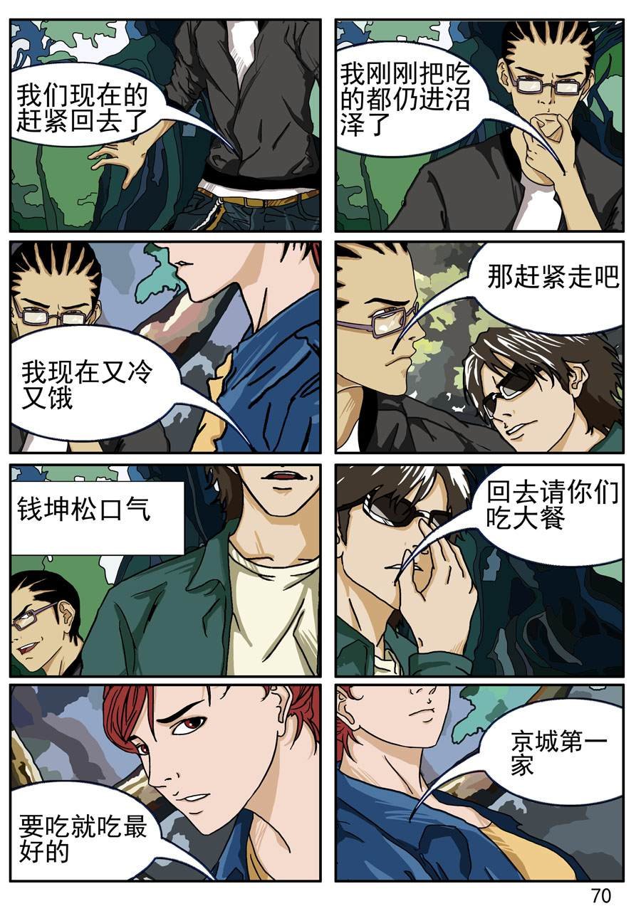 沼泽巨鳄 第5集