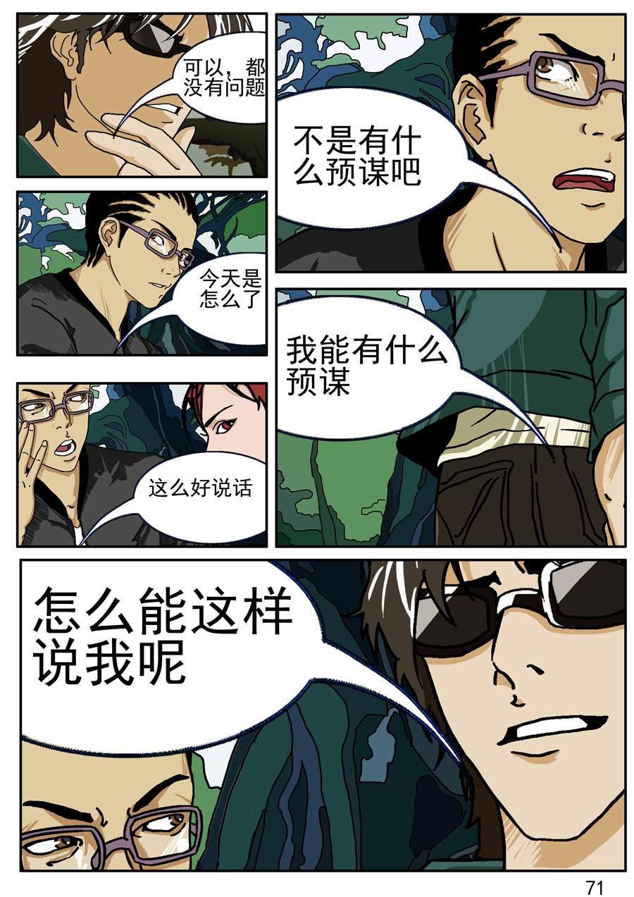 沼泽巨鳄 第5集
