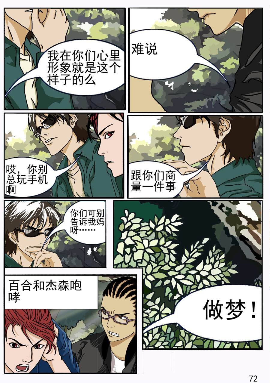 沼泽巨鳄 第5集