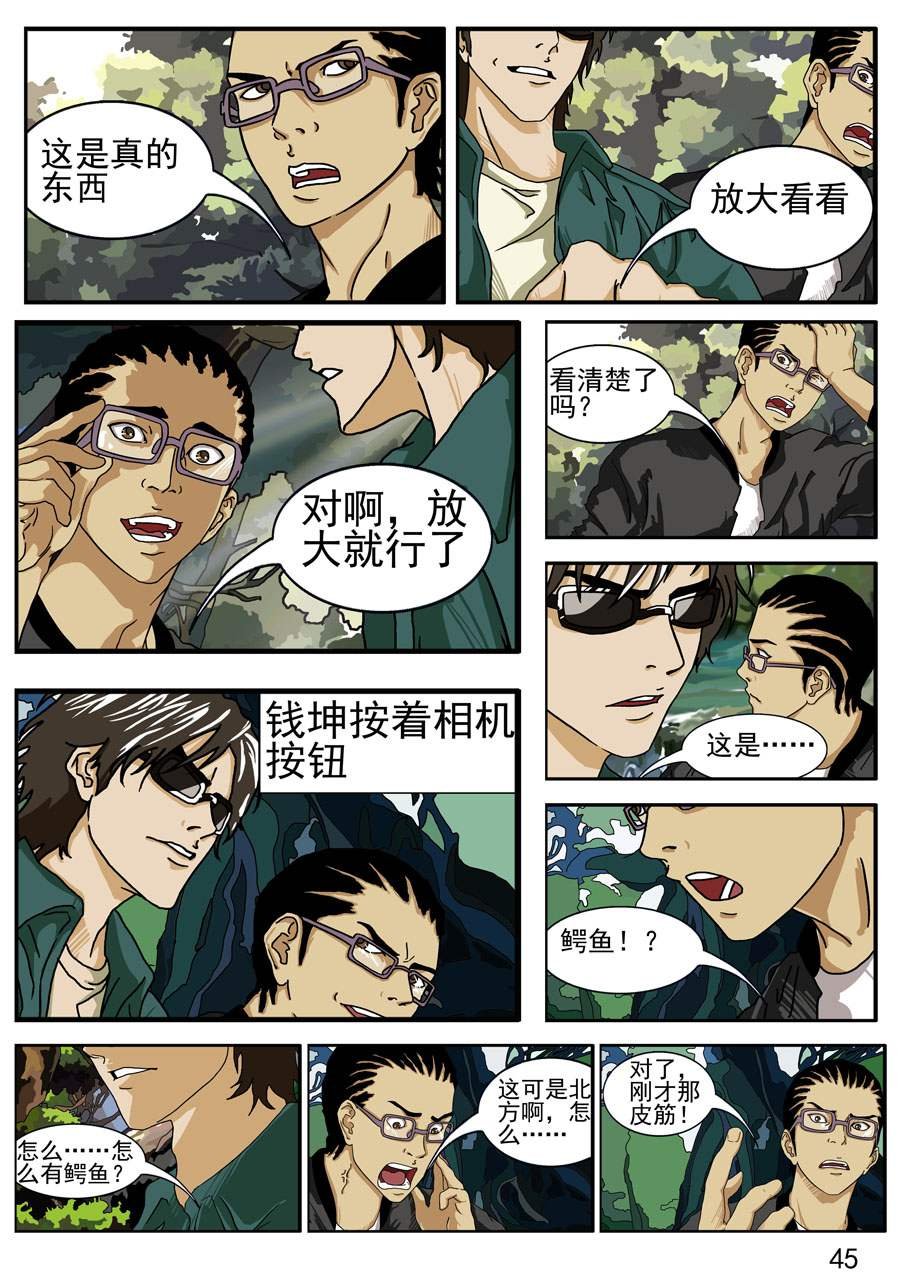 沼泽巨鳄 第4集